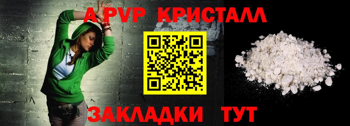 Свободный  наркота  Вход с VPN  Alpha PVP Crystall  Alfa_PVP СК КРИС 