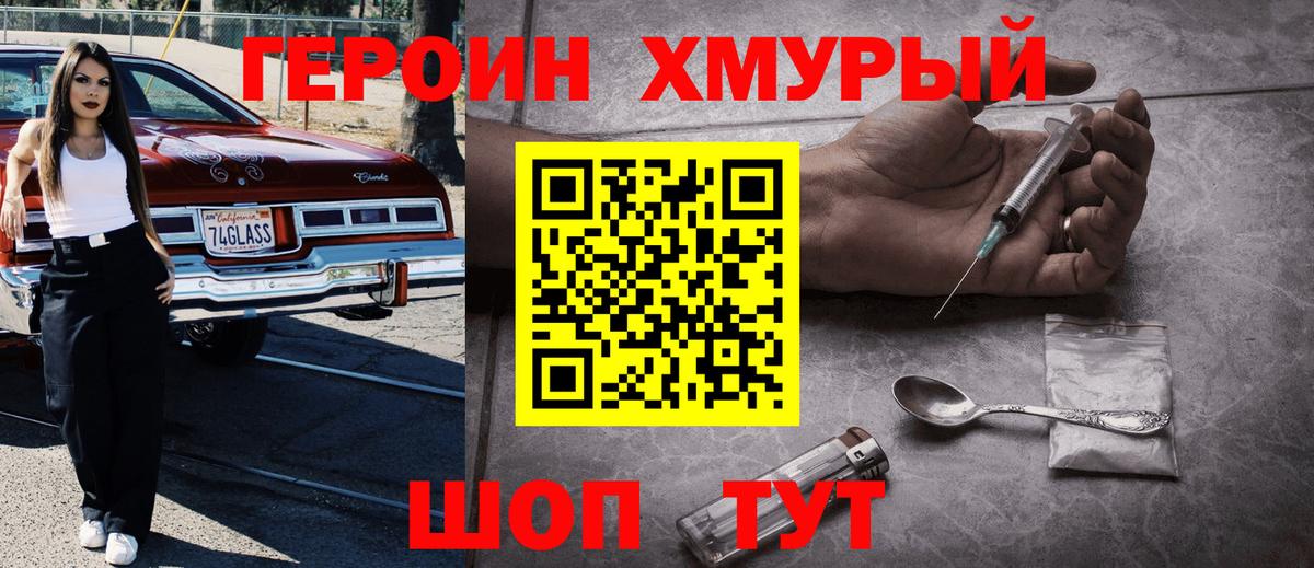 ГЕРОИН белый Свободный