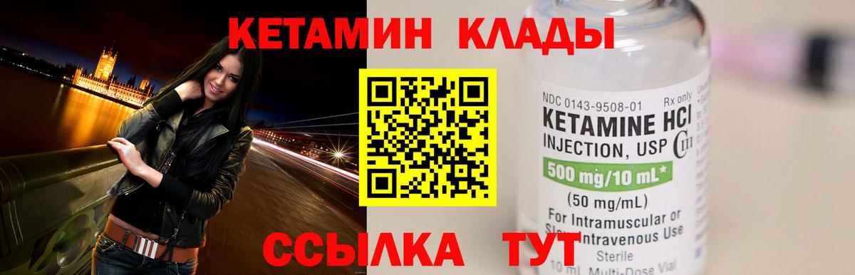 Кетамин VHQ  Вход с VPN  Свободный 