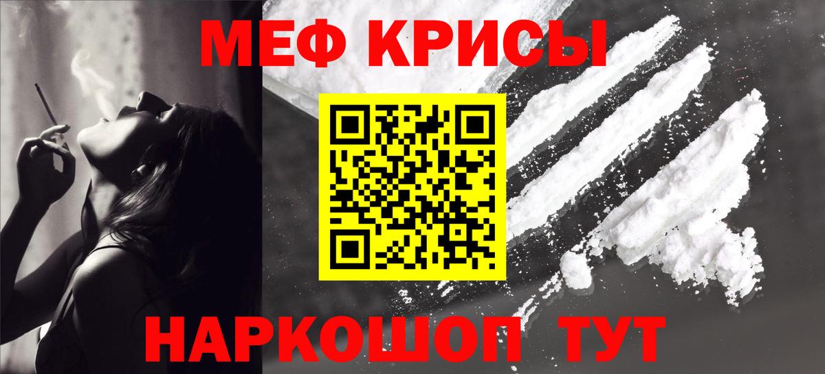 Меф кристаллы  Вход с VPN  Мефедрон  Меф  Свободный  Меф mephedrone 