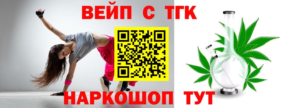 ТГК вейп с тгк  Вход с VPN  где продают наркотики  Свободный  ТГК Wax 